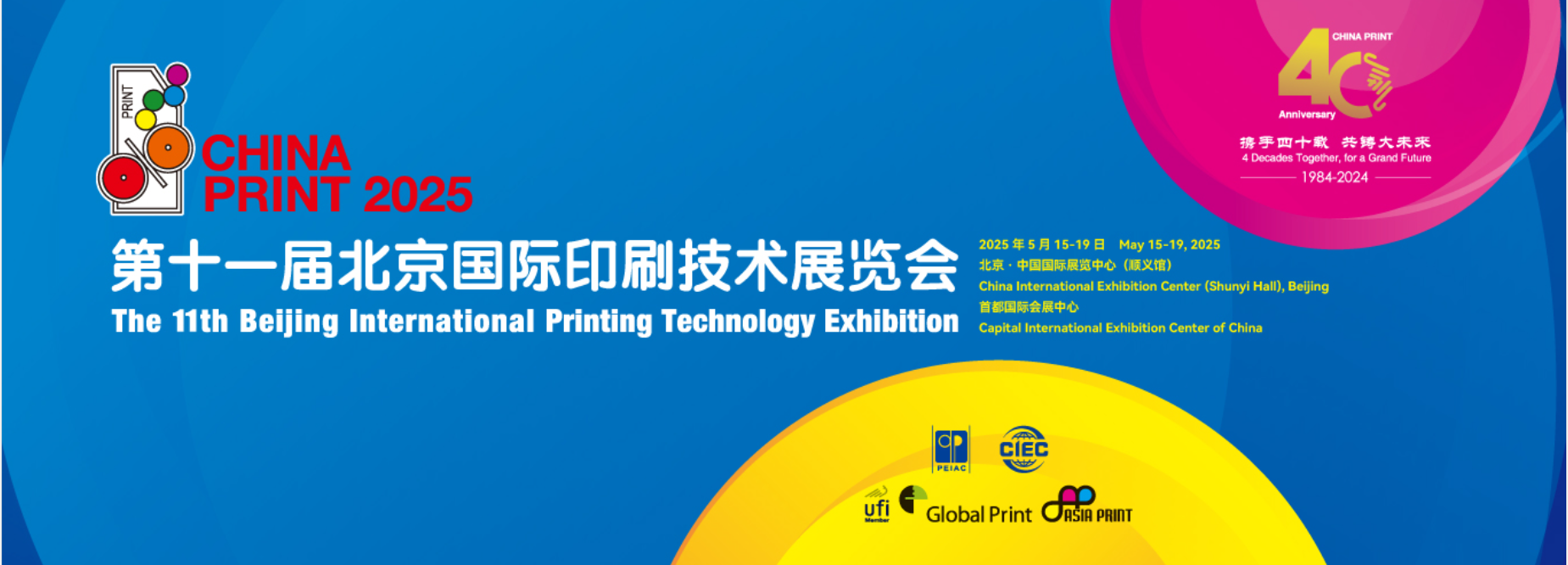 CSM adheres to the principle that technology changes the future and showcases multiple new technologies at the China Print 2025