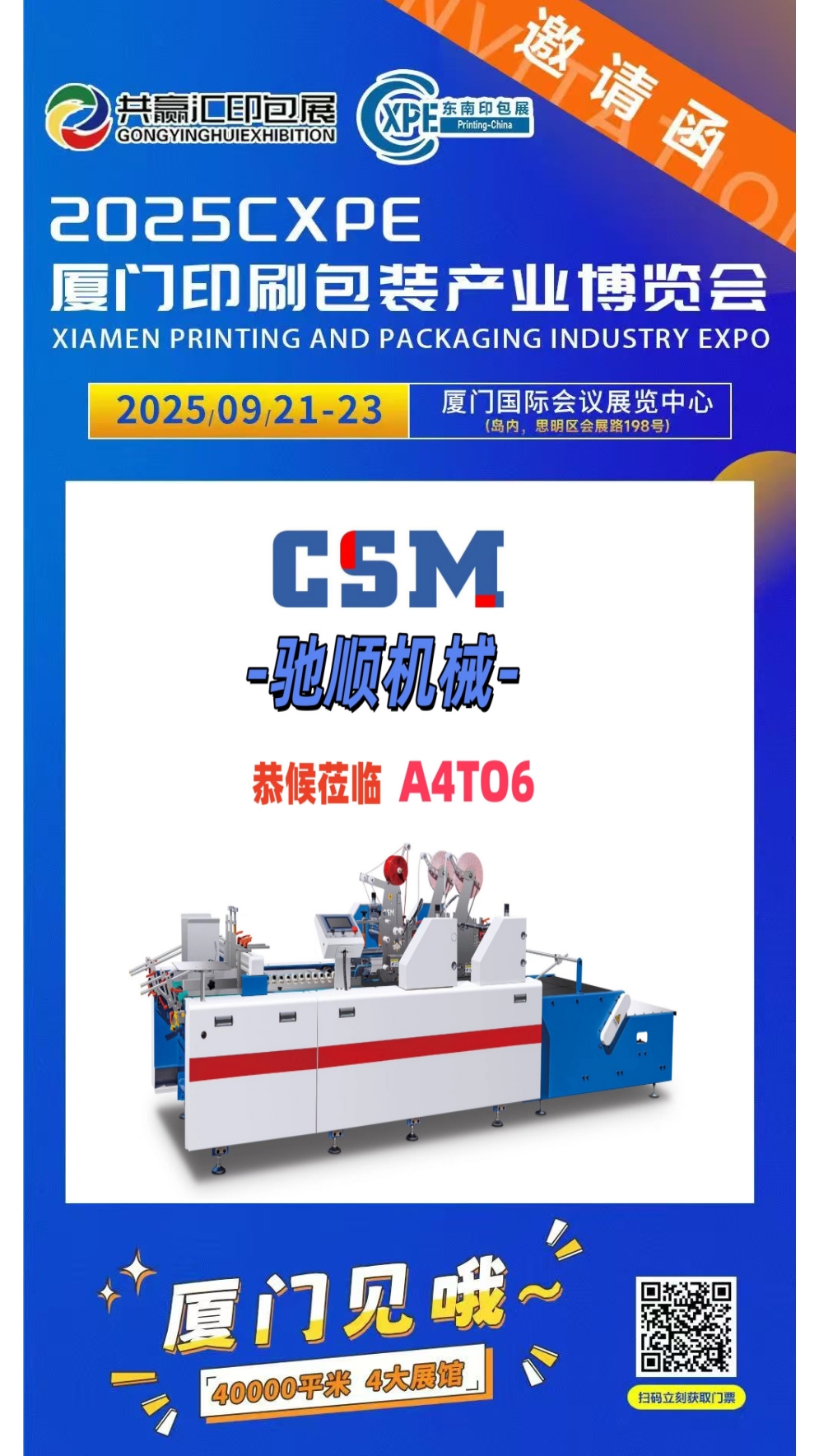 Dongguan Chishun te invita a la Feria de Impresión y Embalaje de Xiamen del 21 al 23 de septiembre.